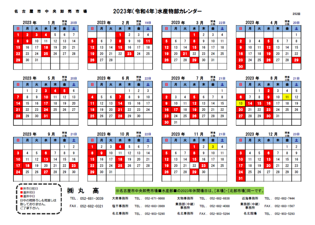 2023年カレンダー